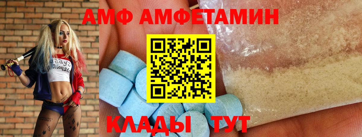 Амфетамин  АМФ  Вход с VPN  АМФЕТАМИН Premium  Тюмень 