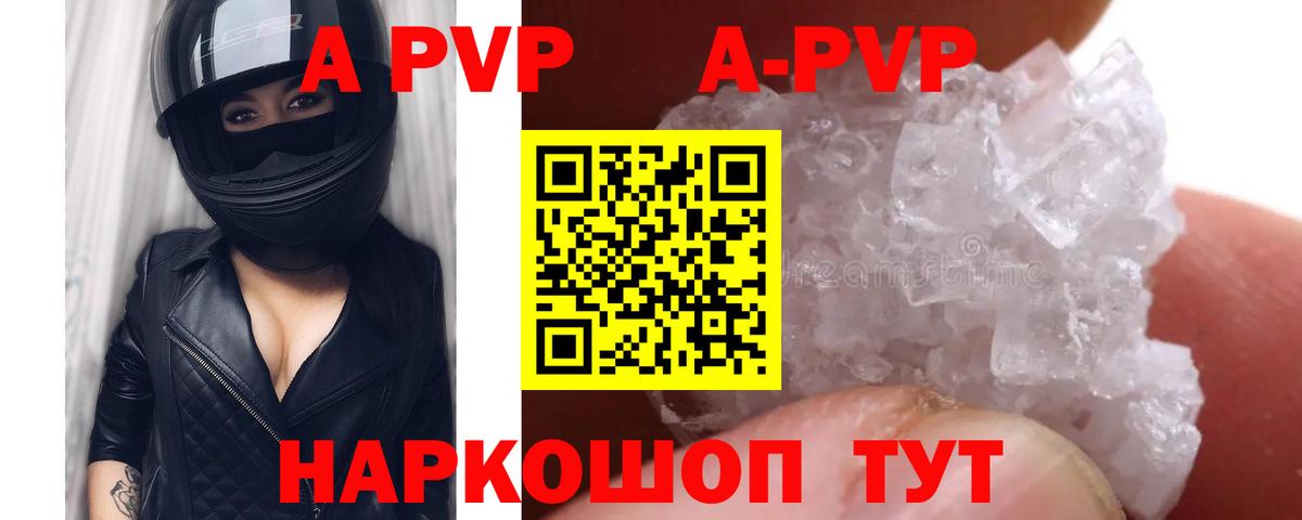 A PVP VHQ  Альфа ПВП VHQ  APVP Crystall  A-PVP  Вход с VPN  Тюмень 