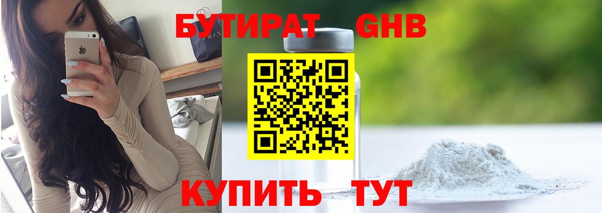 Бутират бутандиол  Тюмень 