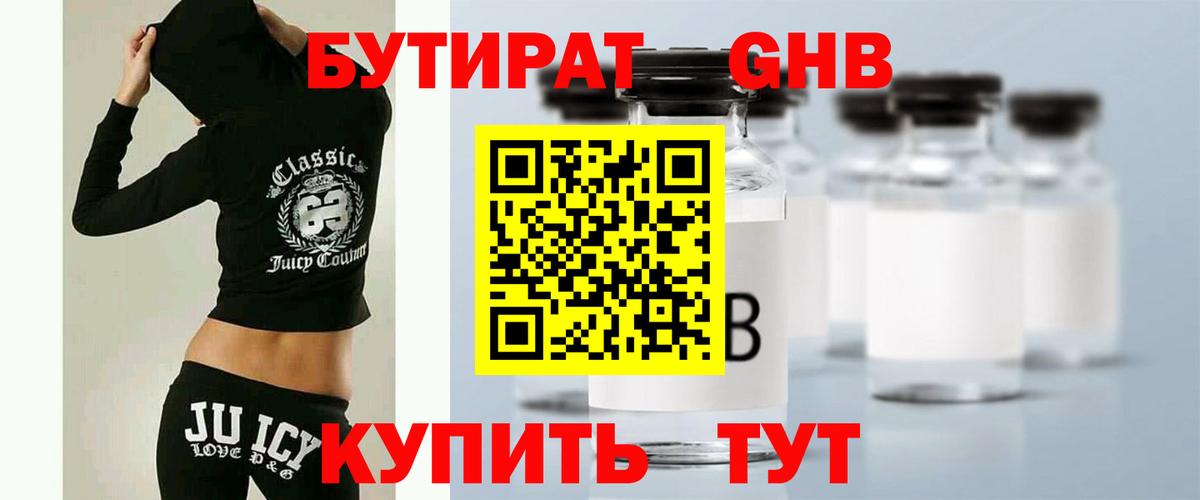 БУТИРАТ вода  Вход с VPN  Тюмень 