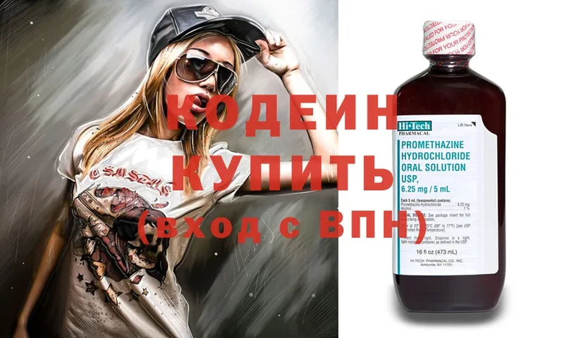 Кодеин напиток Lean (лин)  Тюмень 