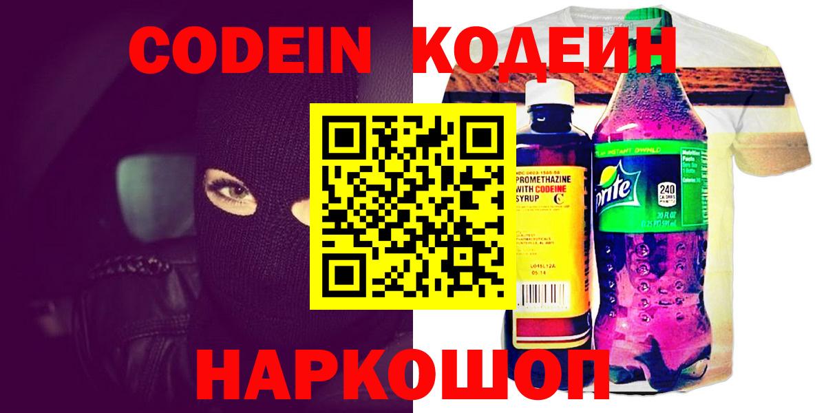 Codein Purple Drank  Вход с VPN  Тюмень 