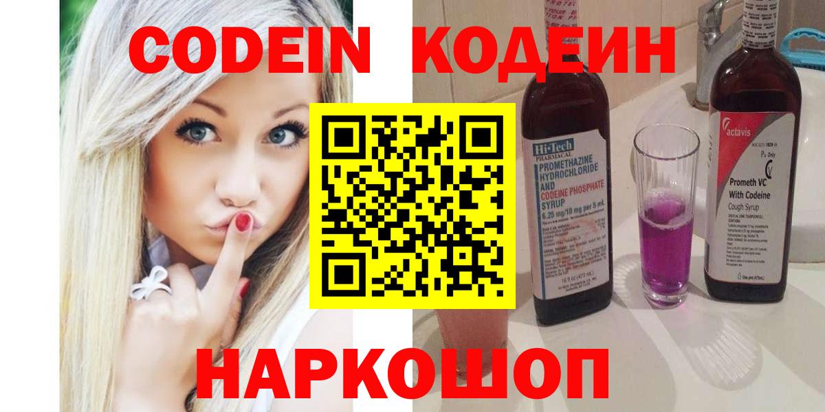 Codein Purple Drank  Тюмень  Codein напиток Lean (лин) 