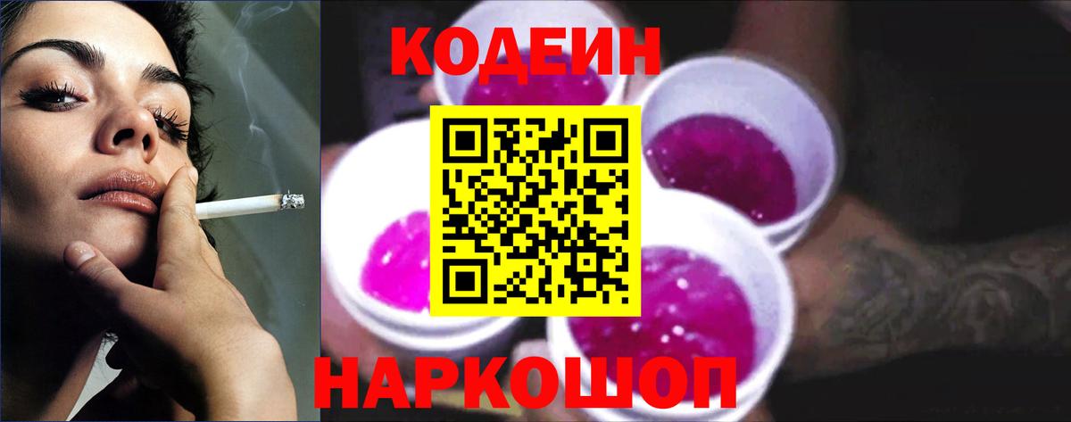Кодеин напиток Lean (лин) Тюмень