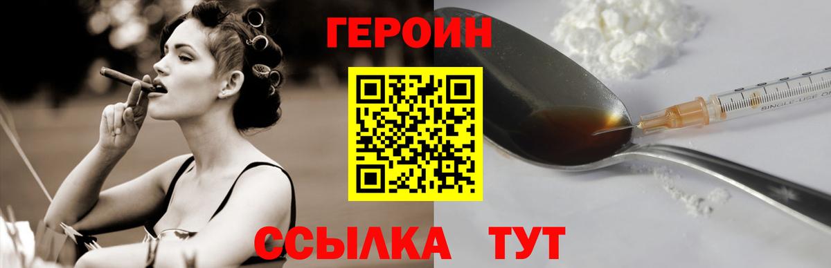 ГЕРОИН герыч Тюмень